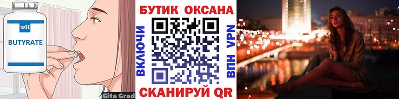 БУТИРАТ GHB MEGA как войти Дивногорск